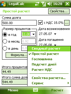 YuristRaschet on Windows Mobile, screen 2